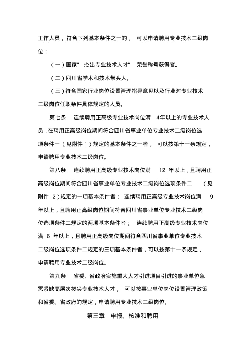 事业单位专业技术二级岗位管理办法试行.pdf_第2页