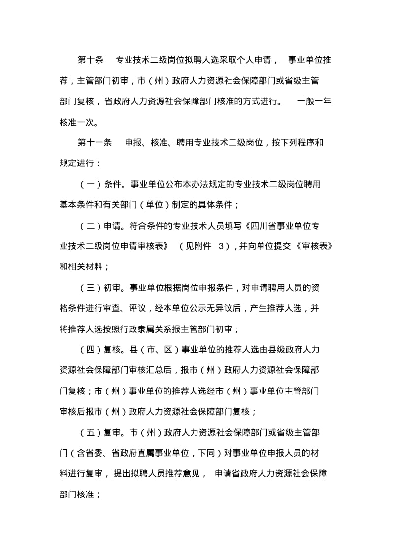 事业单位专业技术二级岗位管理办法试行.pdf_第3页