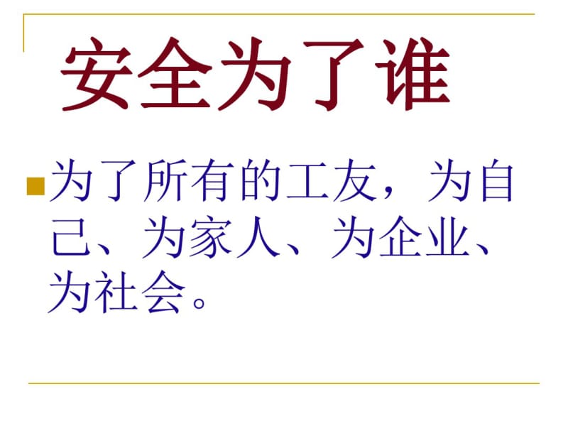 安全知识培训-建设公司安全生产管理网.pdf_第2页