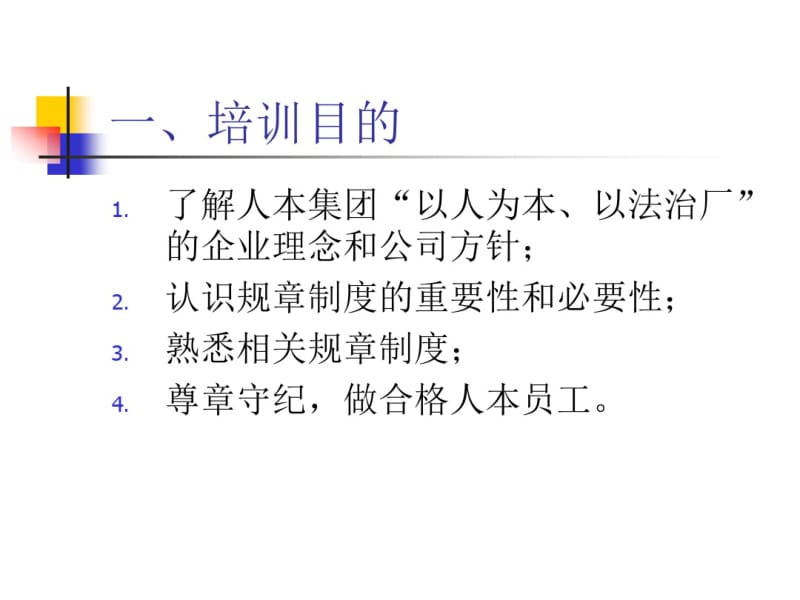 人本商业规章制度.pdf_第2页