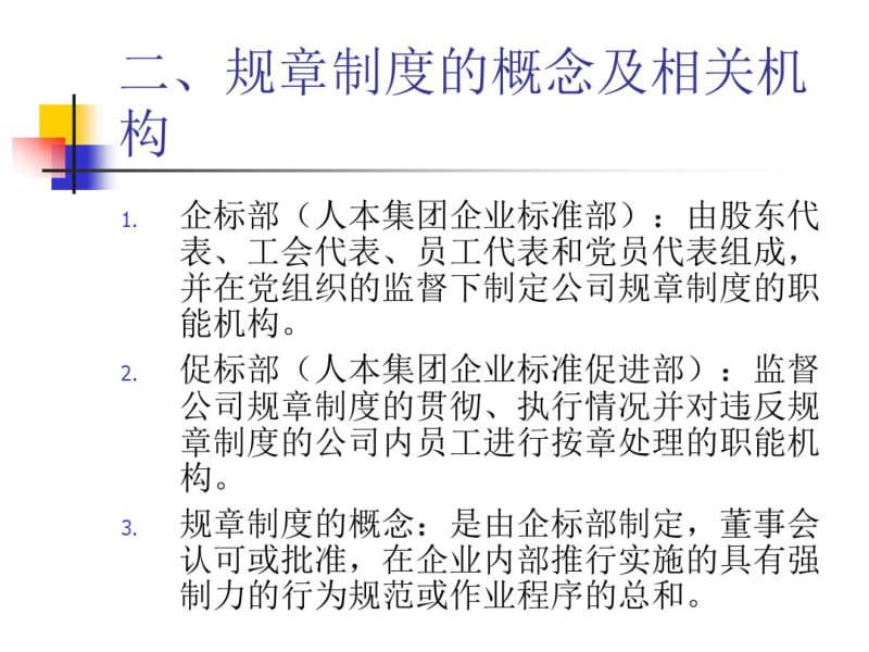 人本商业规章制度.pdf_第3页