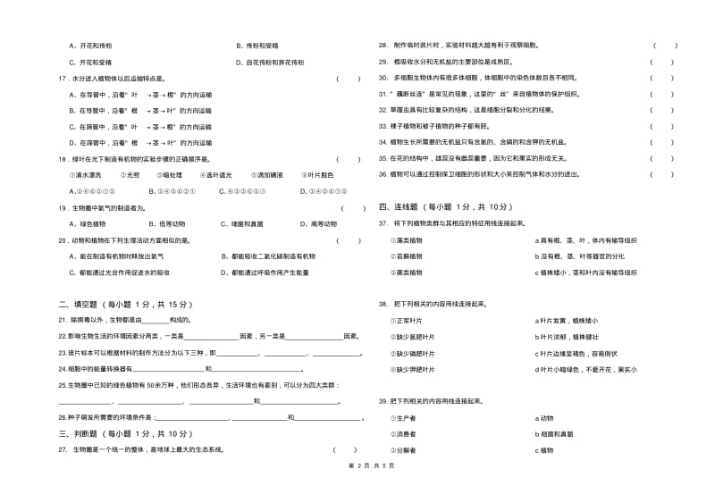 人教版七年级上册生物期末试卷.pdf_第2页