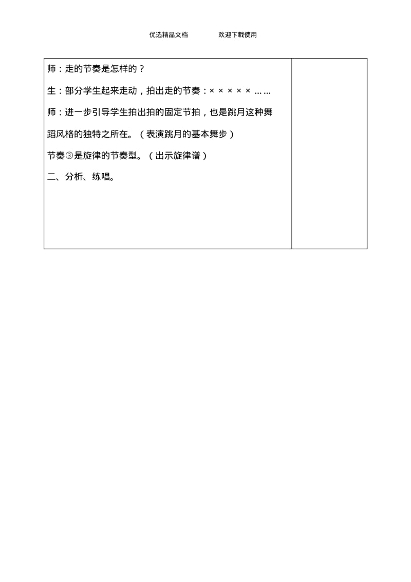 人教版小学音乐三年级上册教案全册.pdf_第3页