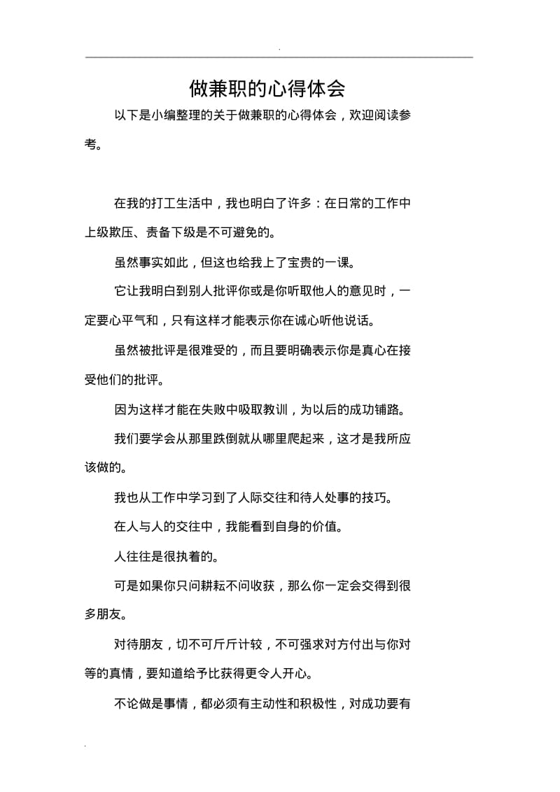 做兼职的心得体会.pdf_第1页