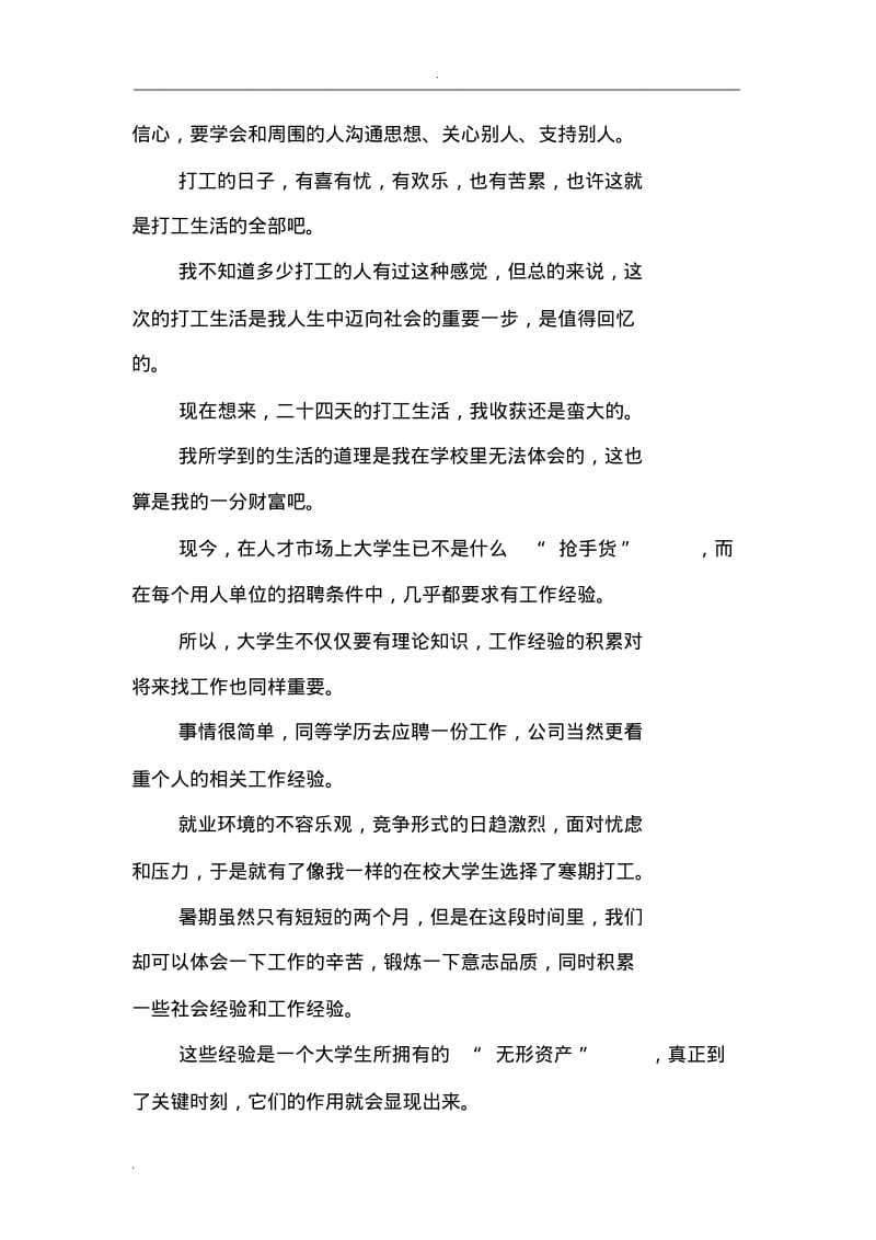 做兼职的心得体会.pdf_第2页