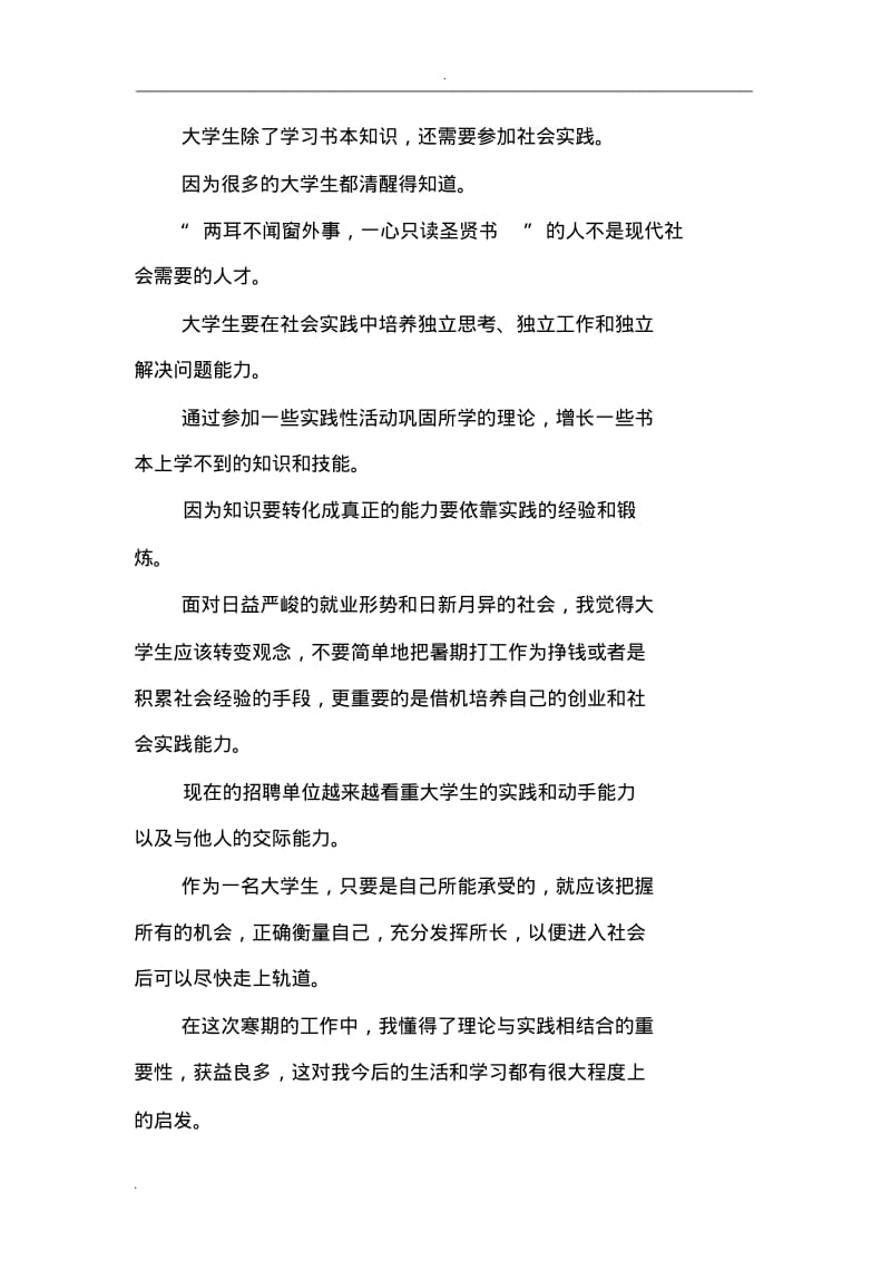 做兼职的心得体会.pdf_第3页