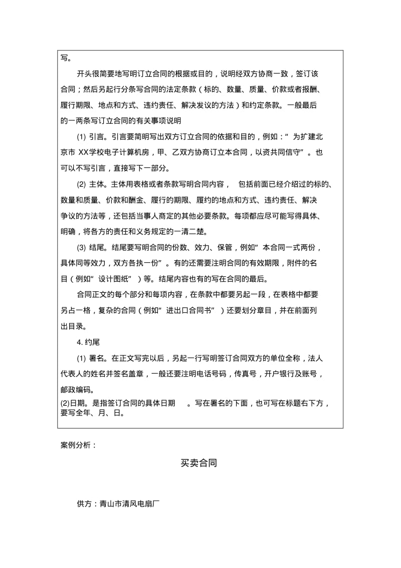 学会拟写合同.pdf_第2页