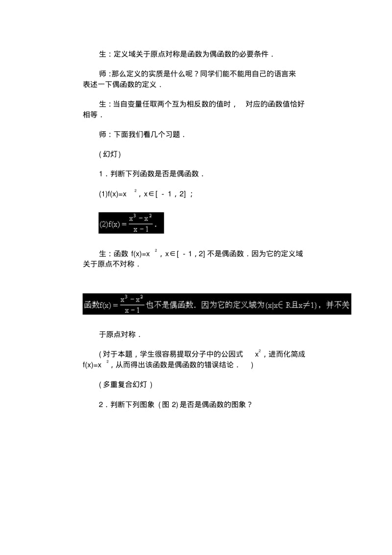 函数的奇偶性教案.pdf_第3页