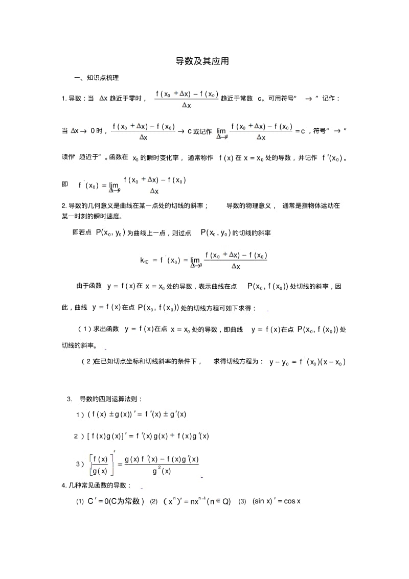 导数及其应用最全教案(含答案).pdf_第1页