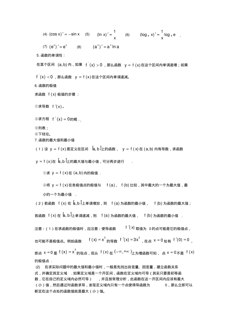 导数及其应用最全教案(含答案).pdf_第2页