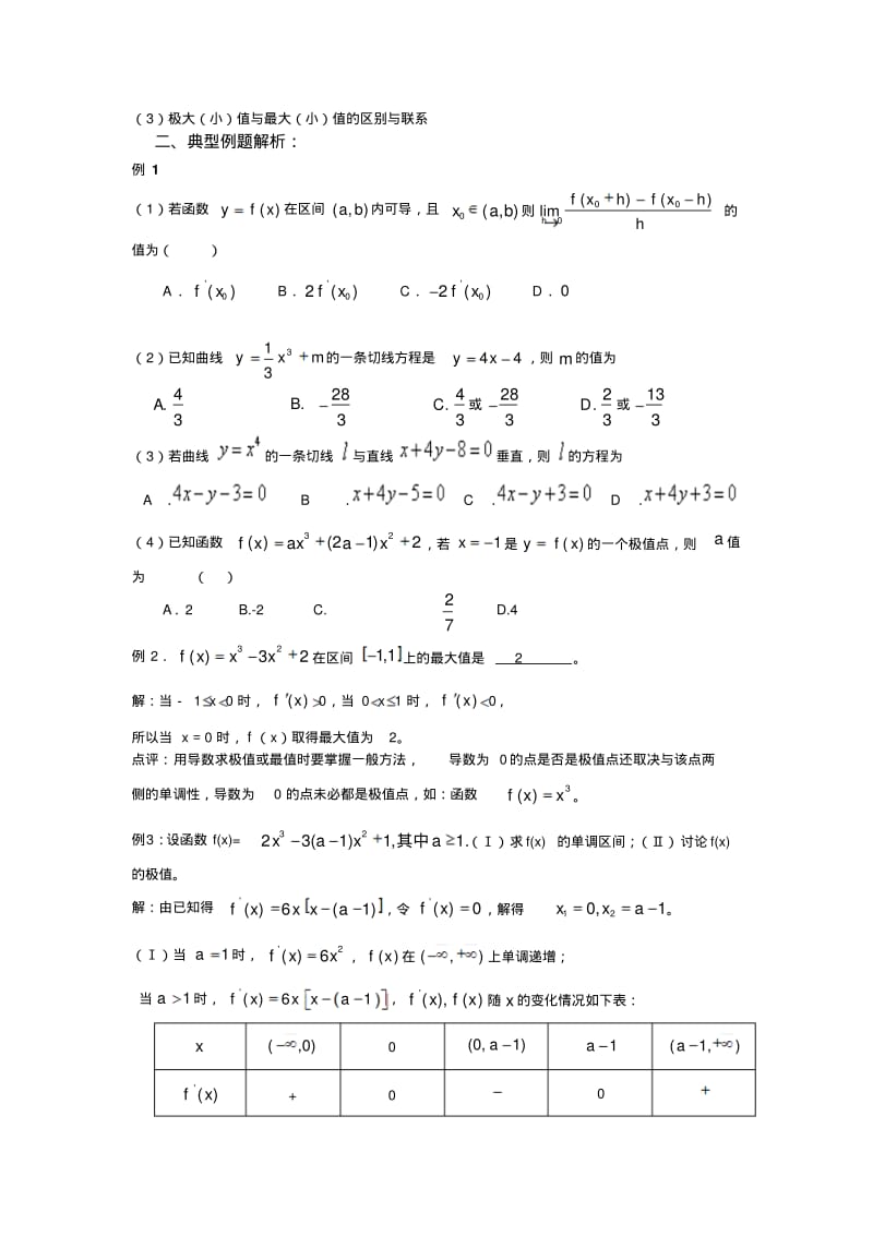 导数及其应用最全教案(含答案).pdf_第3页