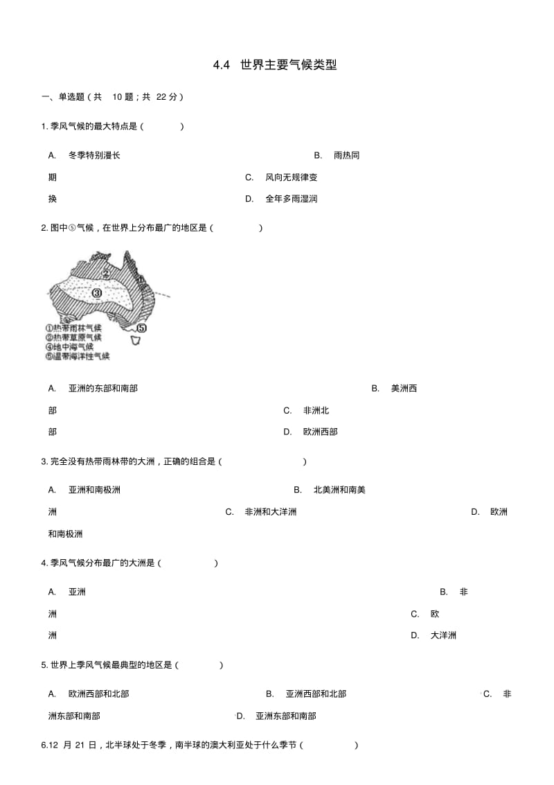 七年级地理上册4.4世界主要气候类型练习题.pdf_第1页