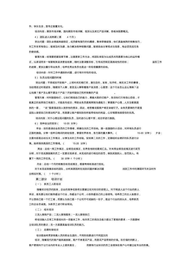 团队人员配置管理计划书.pdf_第2页