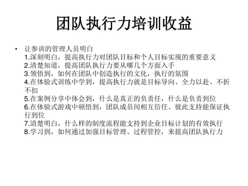 团队执行力培训.pdf_第2页