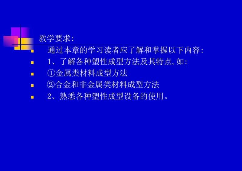 塑性成型方法与设备.pdf_第2页