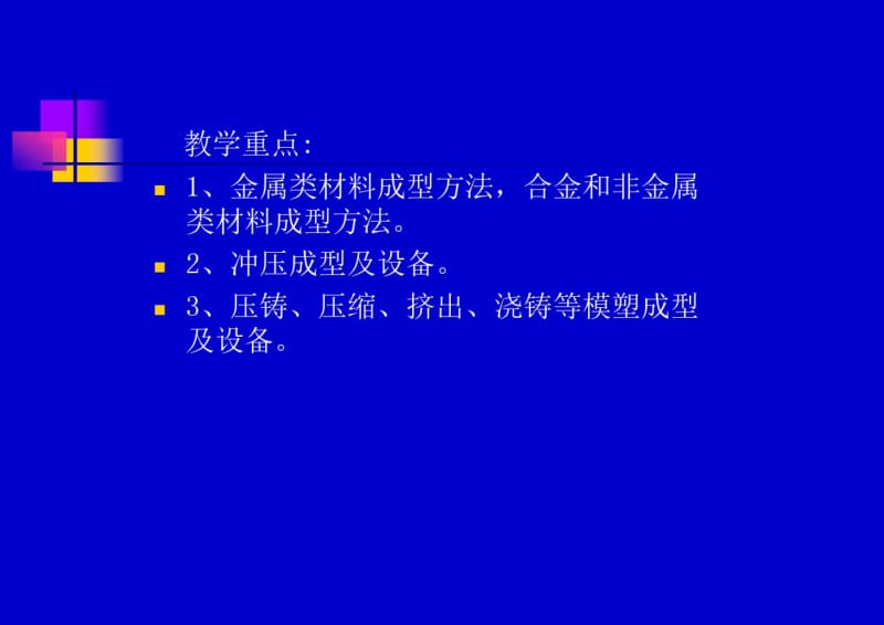 塑性成型方法与设备.pdf_第3页