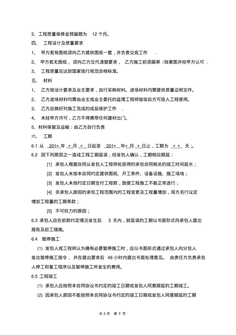 办公室装修合同(协议).pdf_第2页