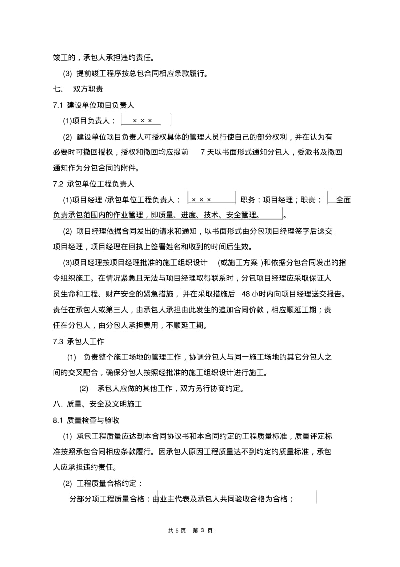 办公室装修合同(协议).pdf_第3页