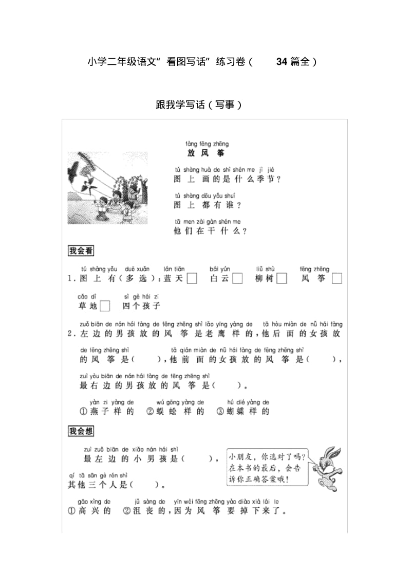 【免费】小学二年级语文“看图写话”练习卷(34篇全).pdf_第1页