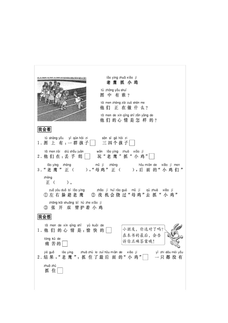 【免费】小学二年级语文“看图写话”练习卷(34篇全).pdf_第2页