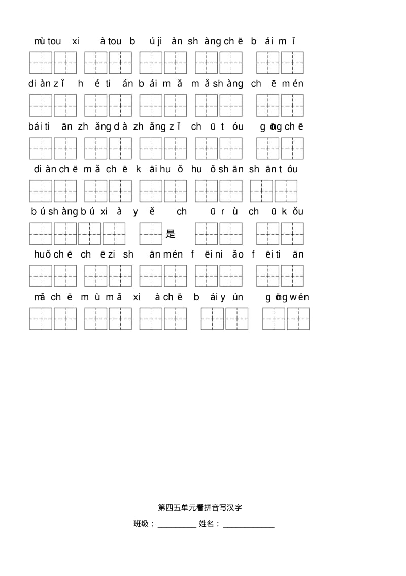 【2019年整理】新课标人教版一年级语文上册看拼音写词语全册.pdf_第2页