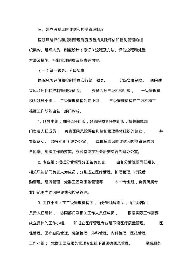 医院风险评估和控制管理制度.pdf_第2页