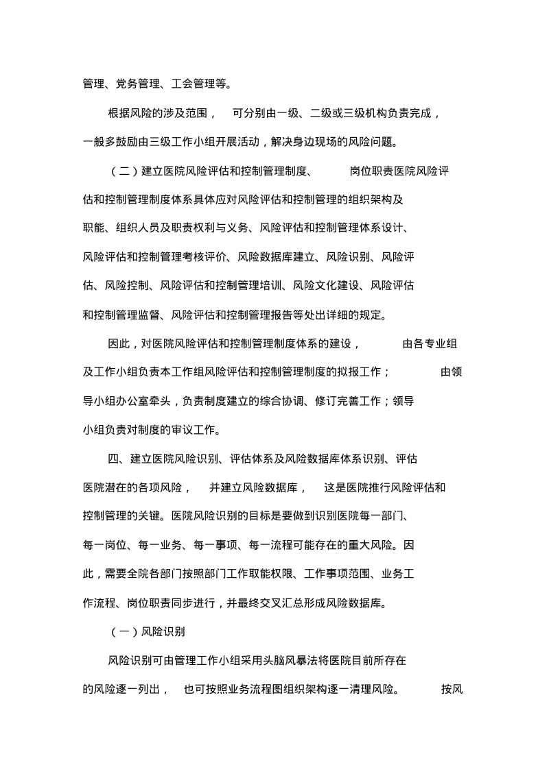 医院风险评估和控制管理制度.pdf_第3页