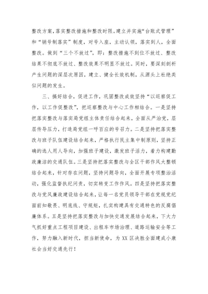 在区委第一巡察组专项巡察区交通局反馈会上的表态发言.pdf_第2页