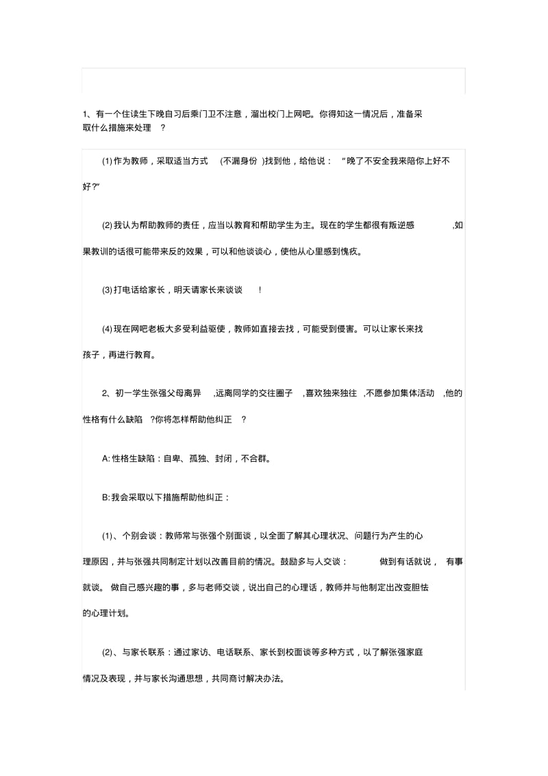 年广东教师招聘真题试题及答案资料.pdf_第1页