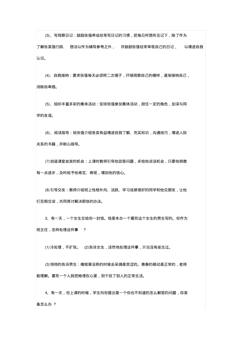 年广东教师招聘真题试题及答案资料.pdf_第2页