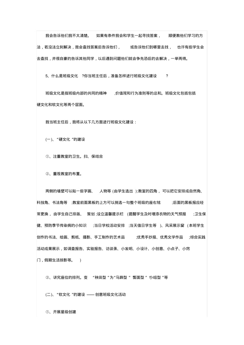 年广东教师招聘真题试题及答案资料.pdf_第3页