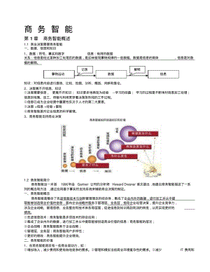 商务智能复习.pdf