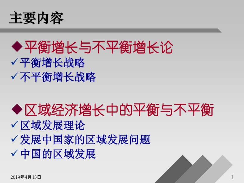 发展经济学区域经济发展和协调.pdf_第2页