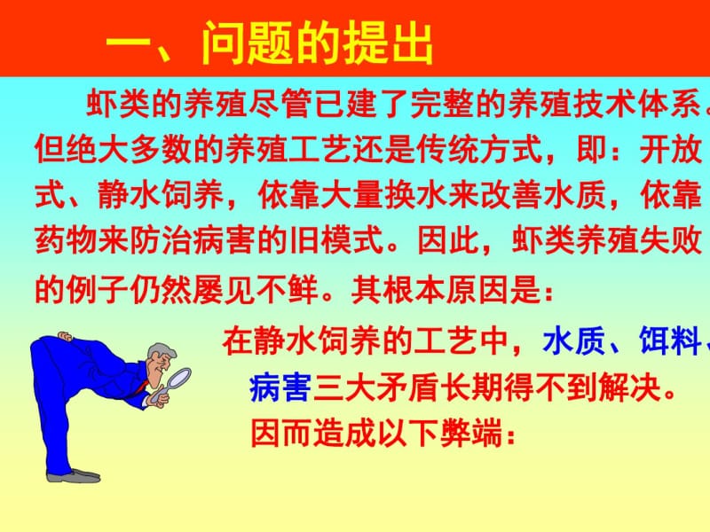 南美白对虾的健康养殖上海水产大学王武教授博导.pdf_第2页