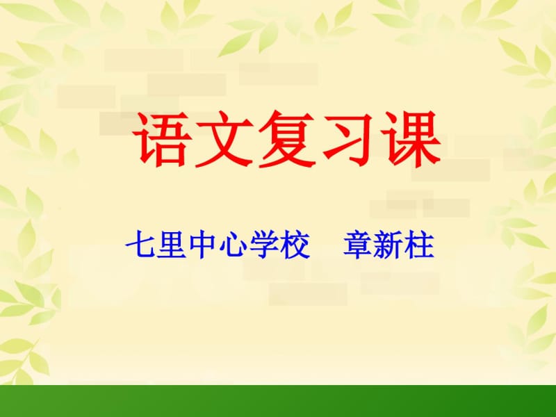 小学修改病句课件公开课(精).pdf_第1页