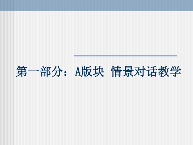 在新的教学理念指导下备课.pdf_第3页