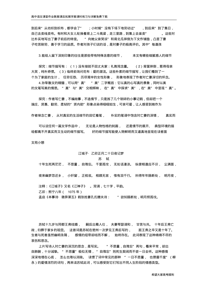 亡人逸事【高中语文课堂作业教案课后拓展学案课时练习与详解】.pdf_第3页