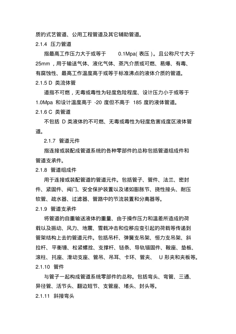 工业金属管道工程施工规范(DOC121页).pdf_第3页