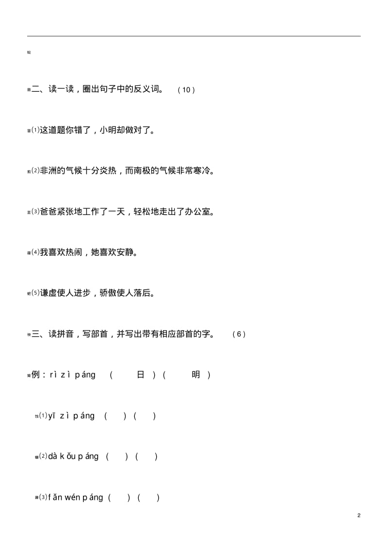 上海一年级期中语文试卷.pdf_第2页