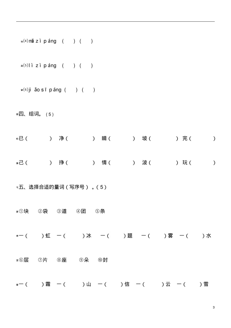 上海一年级期中语文试卷.pdf_第3页