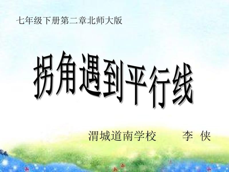 平行线间的折线问题.pdf_第1页