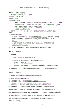 上海初中历史全册知识点总结(上海五四制第4册).pdf