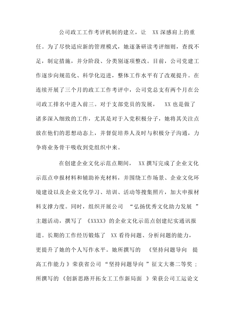 优秀党务工作者先进事迹材料十七篇.docx_第3页