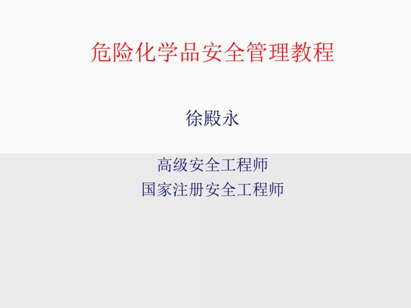 危险化学品管理条例.pdf_第1页