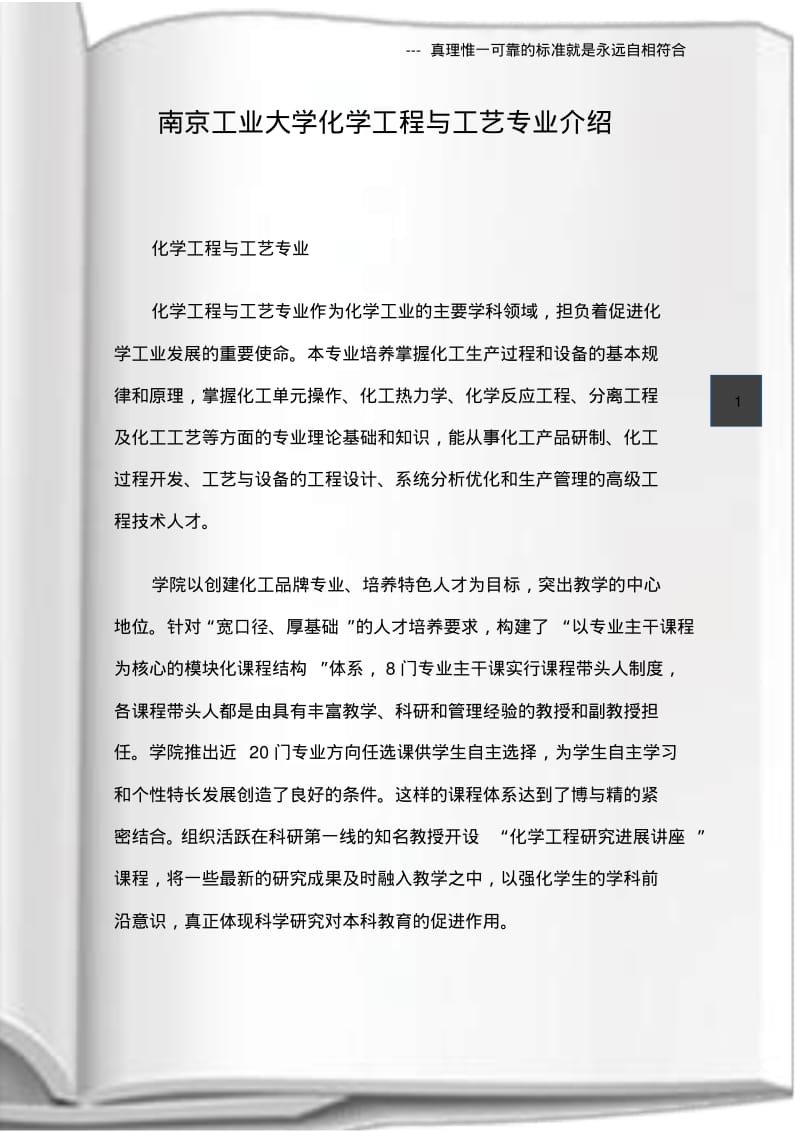 南京工业大学化学工程与工艺专业介绍.pdf_第1页