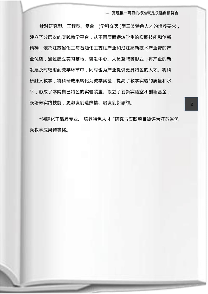 南京工业大学化学工程与工艺专业介绍.pdf_第2页