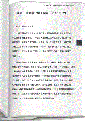 南京工业大学化学工程与工艺专业介绍.pdf