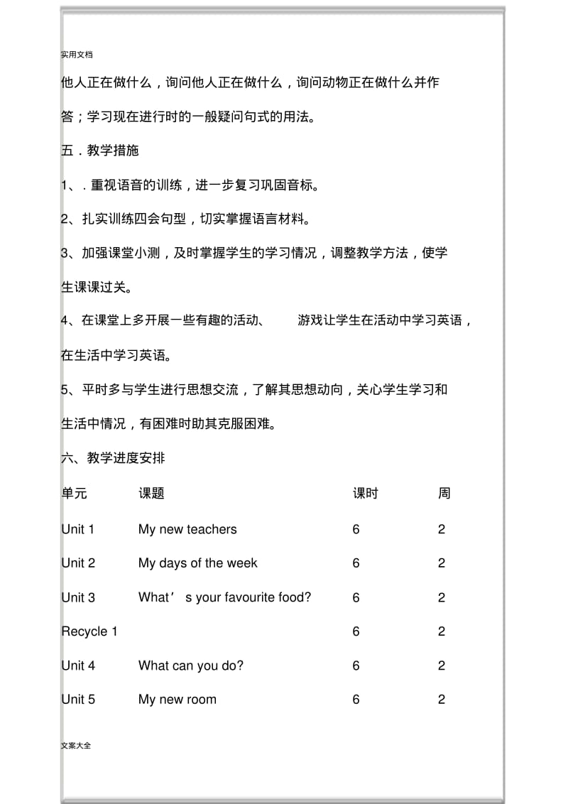 人教版五年级上册英语教学计划清单.pdf_第3页