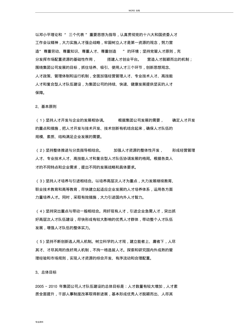 北京建工集团公司人才发展规划.pdf_第2页