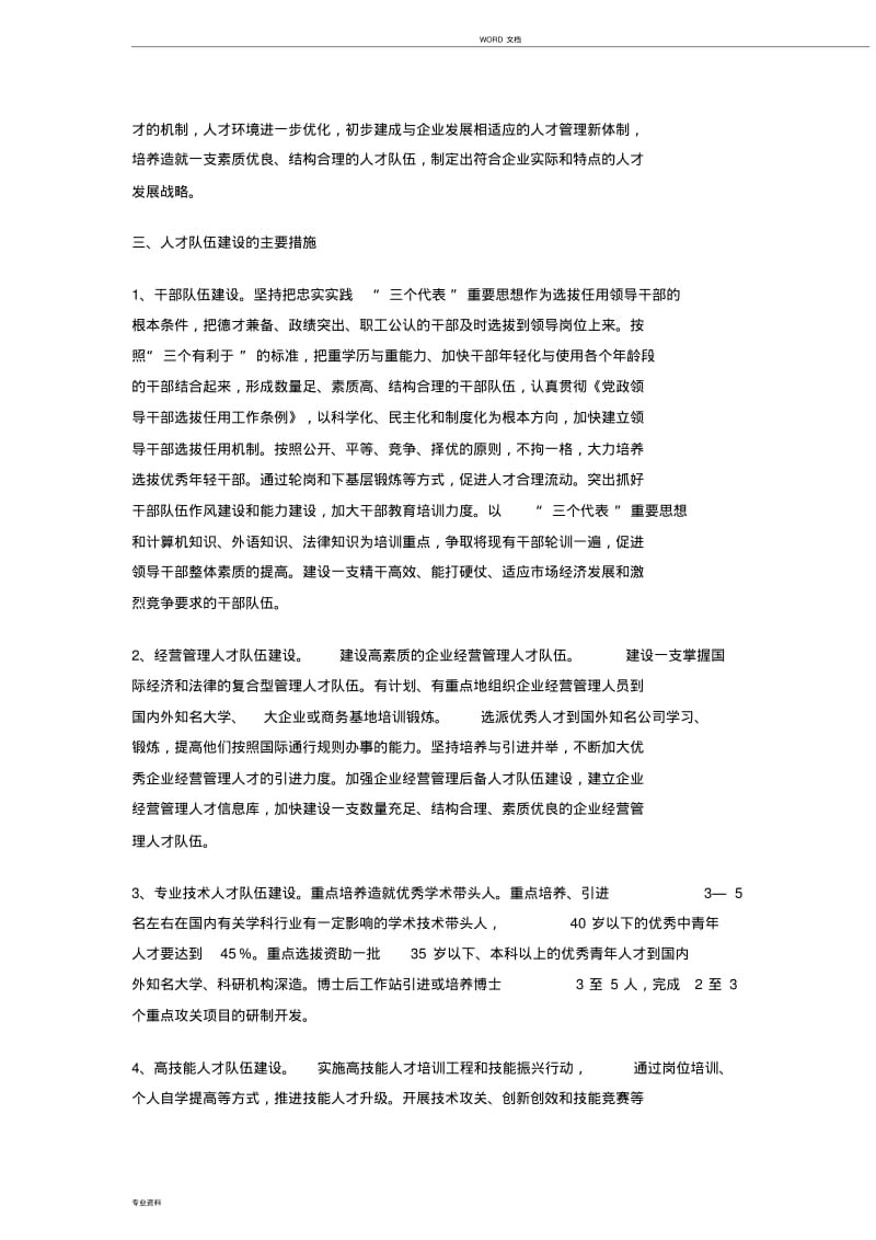 北京建工集团公司人才发展规划.pdf_第3页